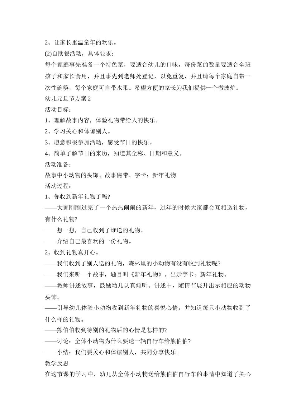 幼儿元旦节活动策划方案五篇_第2页