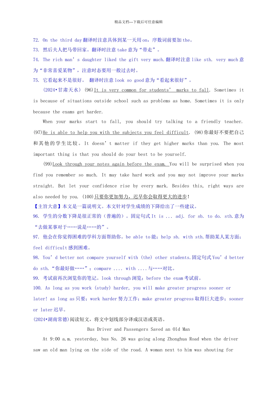 中考英语题型专练-专题八-任务型阅读-阅读翻译试题_第2页