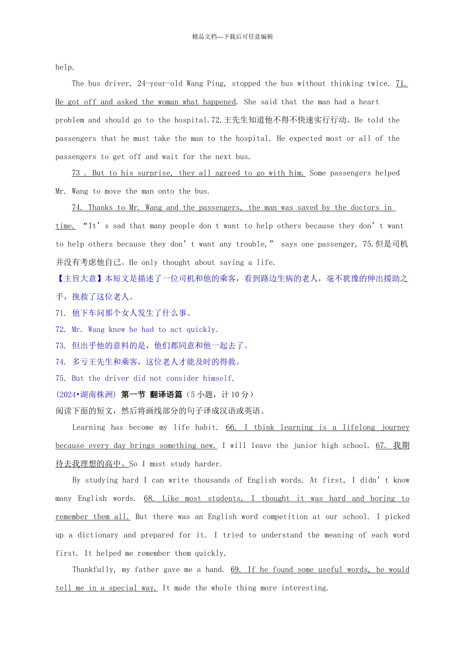 中考英语题型专练-专题八-任务型阅读-阅读翻译试题_第3页