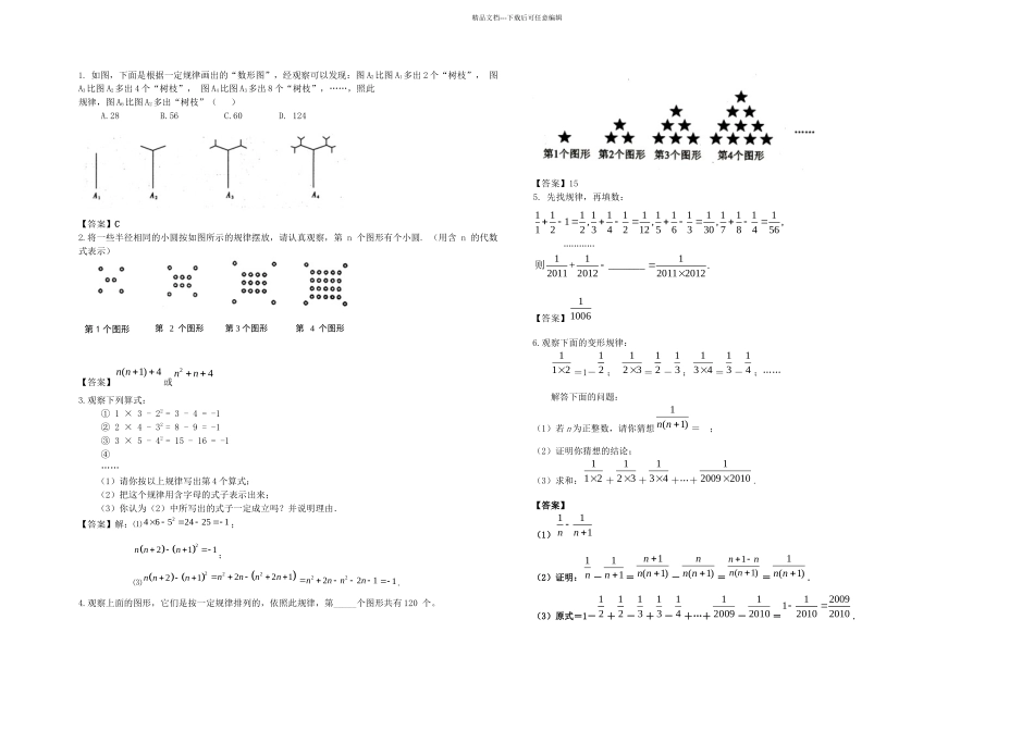 中考规律探索型问题及答案_第1页