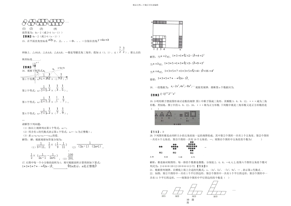 中考规律探索型问题及答案_第3页