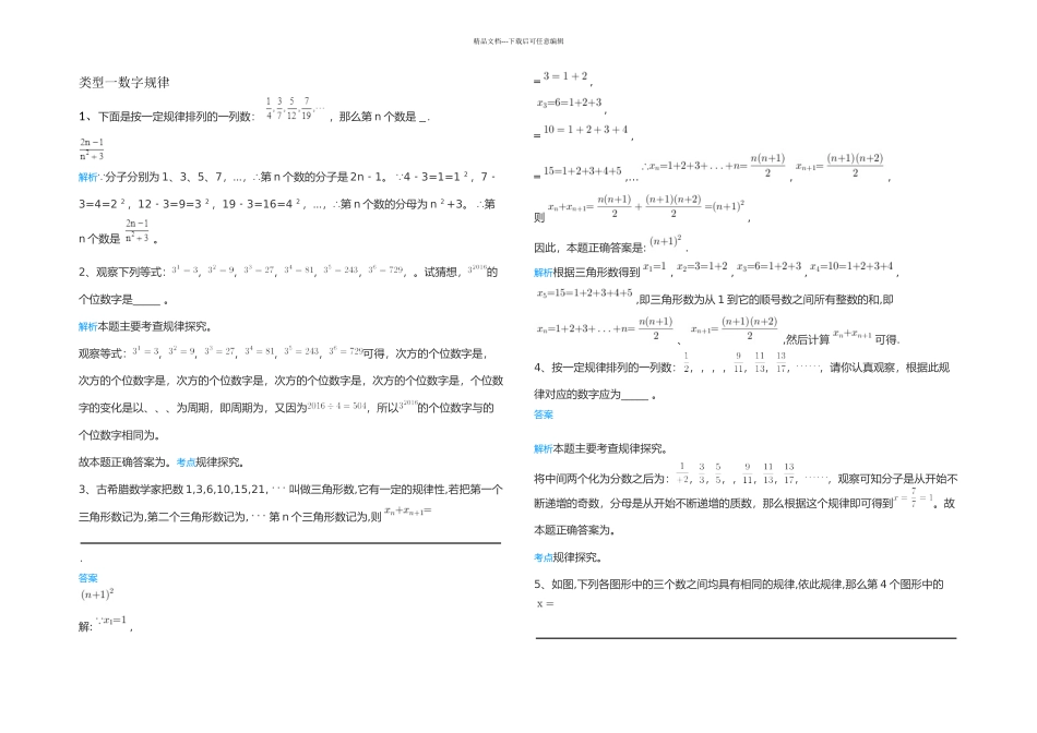 中考规律探索题及答案_第1页