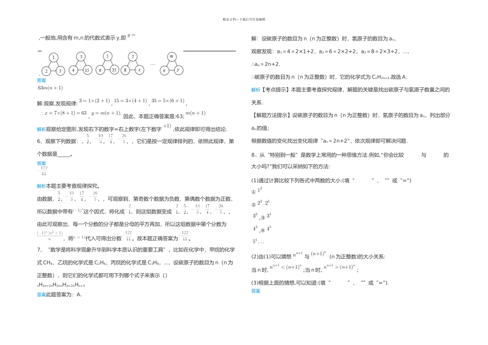 中考规律探索题及答案_第2页