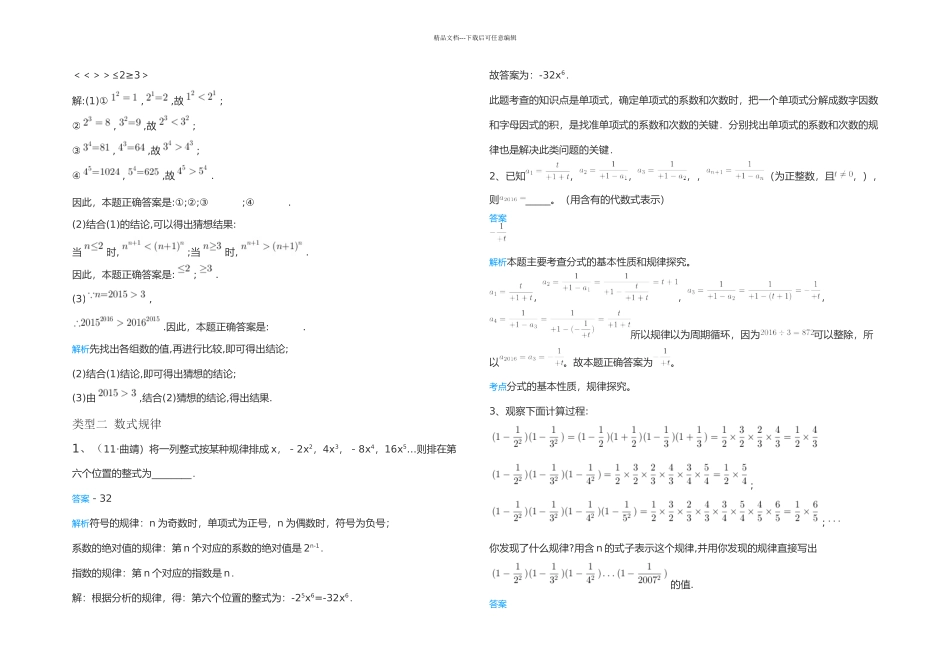 中考规律探索题及答案_第3页