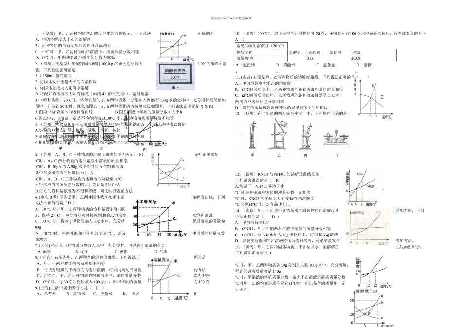 中考试题分类溶液_第1页