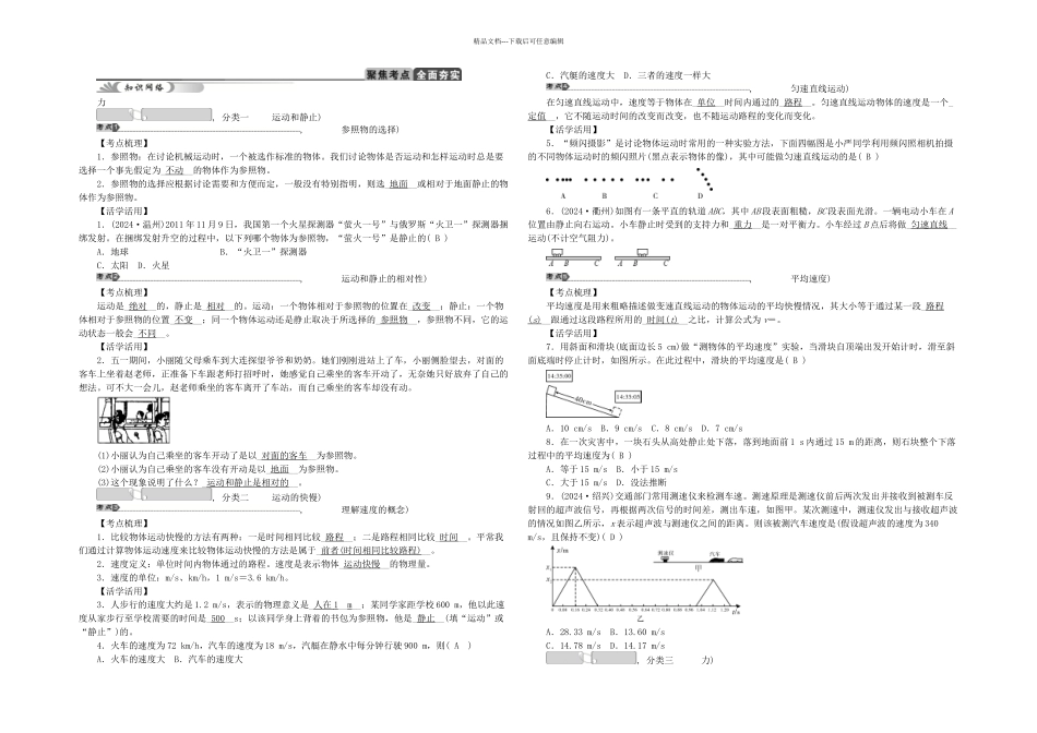 中考试题研究中考科学总复习运动和力一浙教_第1页