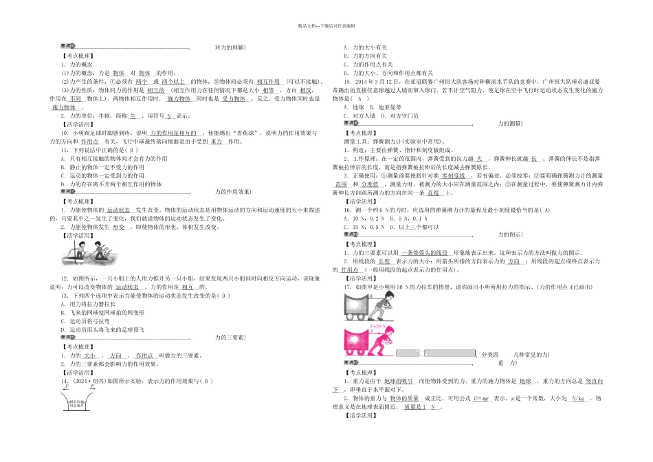 中考试题研究中考科学总复习运动和力一浙教_第2页