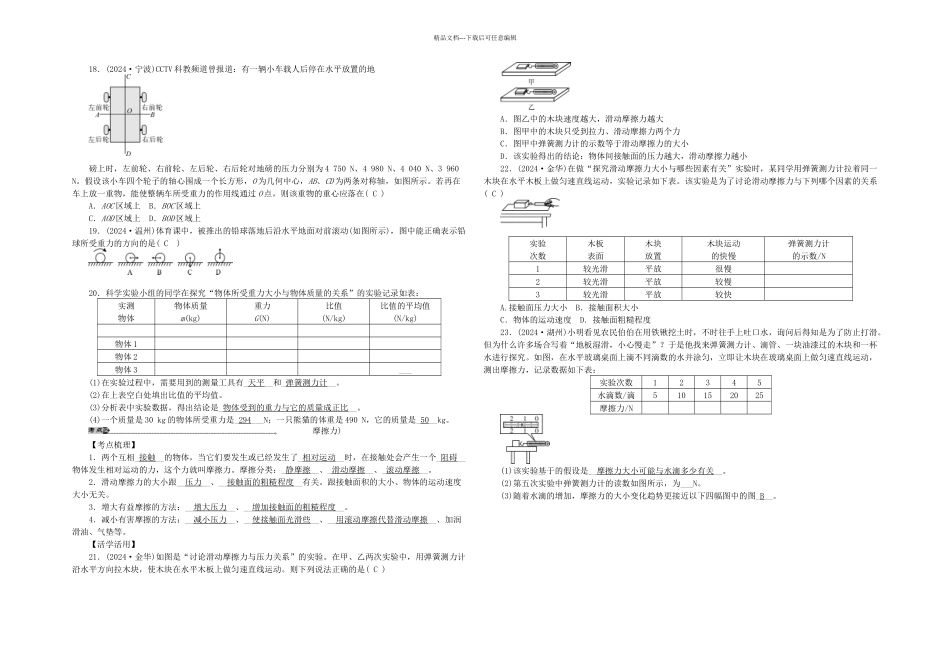 中考试题研究中考科学总复习运动和力一浙教_第3页