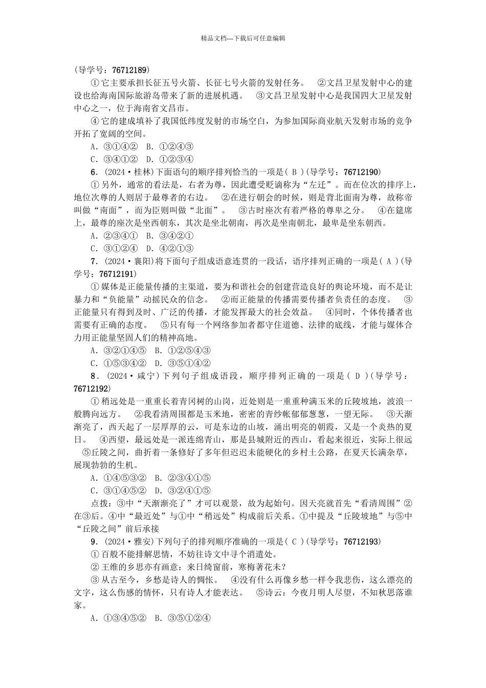 中考语文--专题复习与强化训练-专题一-语言积累与运用-考点跟踪突破-7句子衔接与排序_第2页