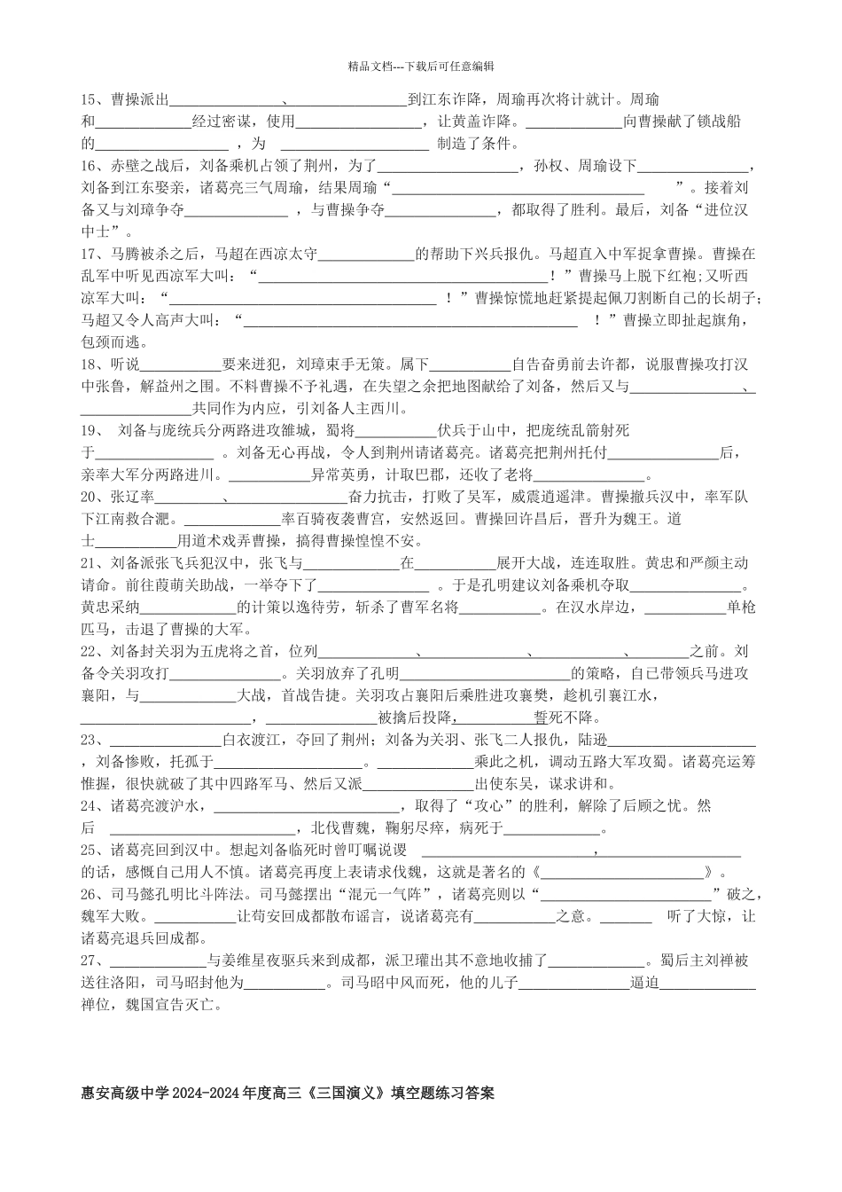中考语文-名著导读三国演义复习填空练习1_第2页