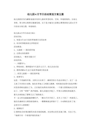 幼儿园4月节日活动策划方案五篇