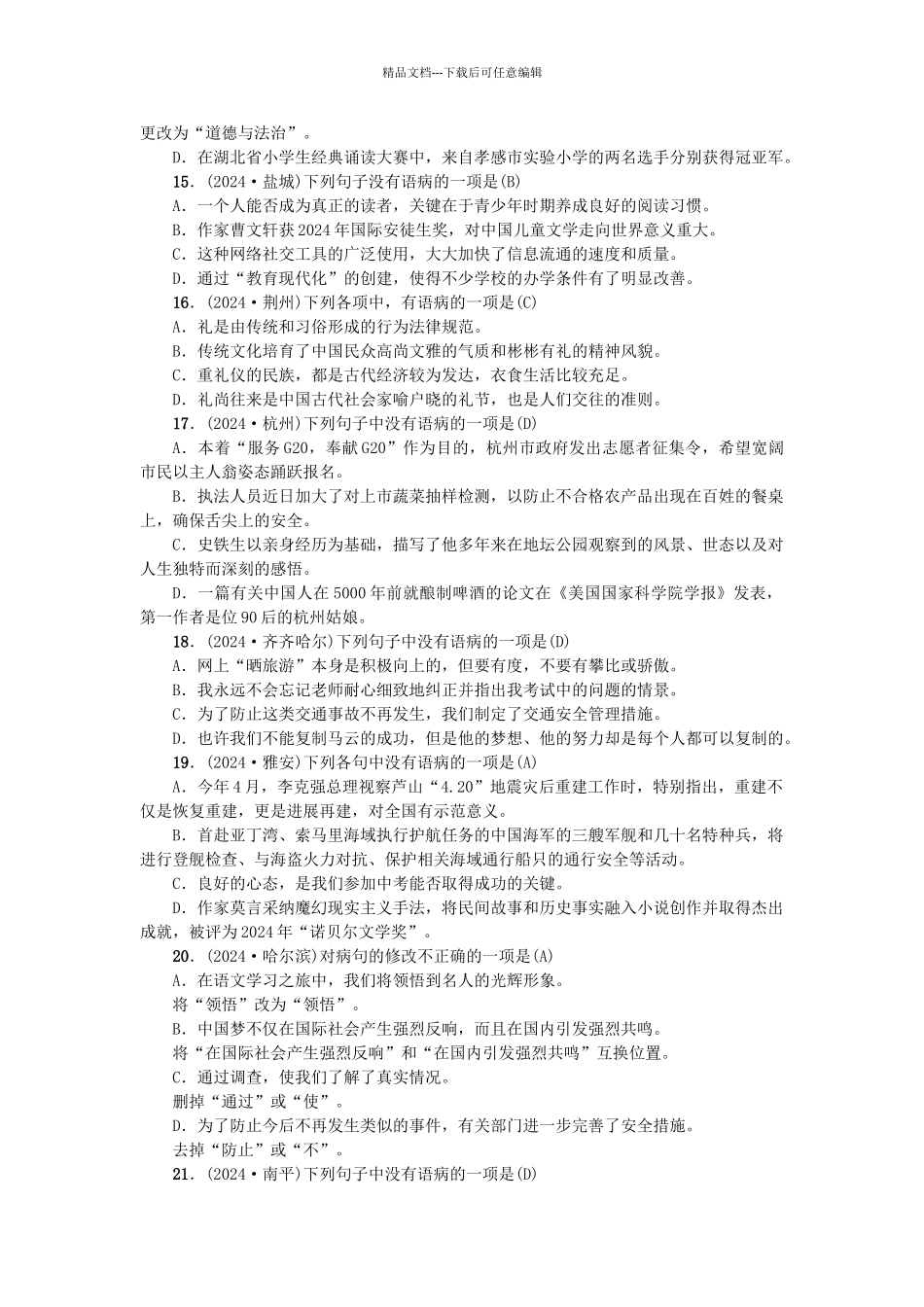 中考语文-考点跟踪突破4-病句的辨析与修改2_第3页