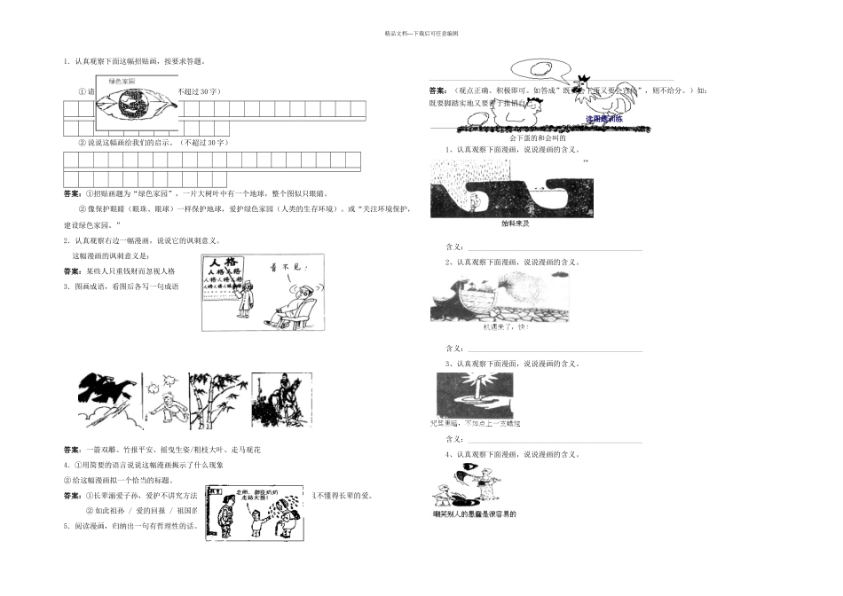 中考语文复习漫画题专项训练_第1页