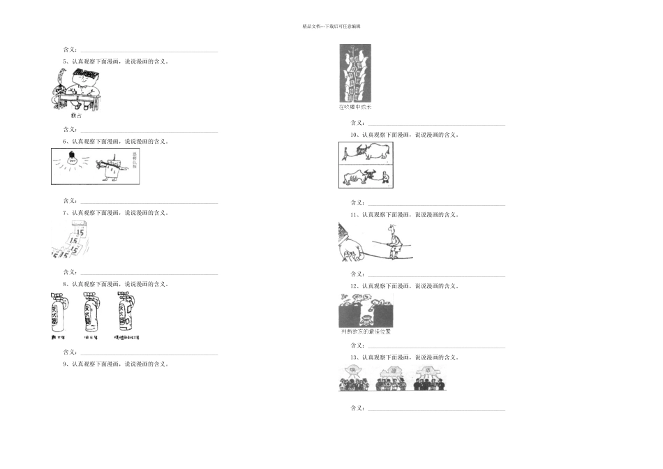 中考语文复习漫画题专项训练_第2页