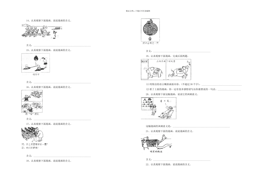 中考语文复习漫画题专项训练_第3页
