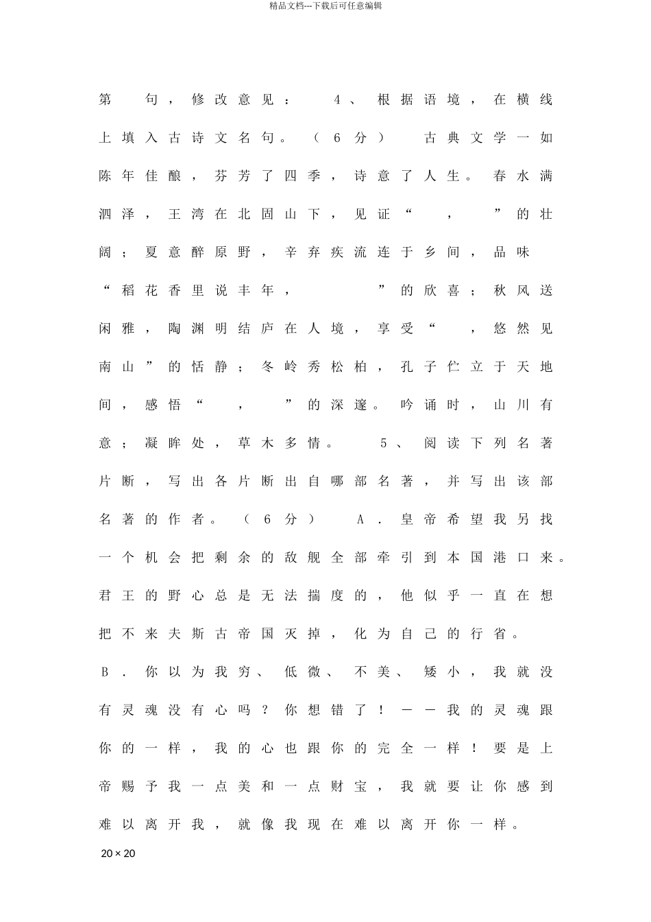 中考语文模拟冲刺试题含答案_第2页