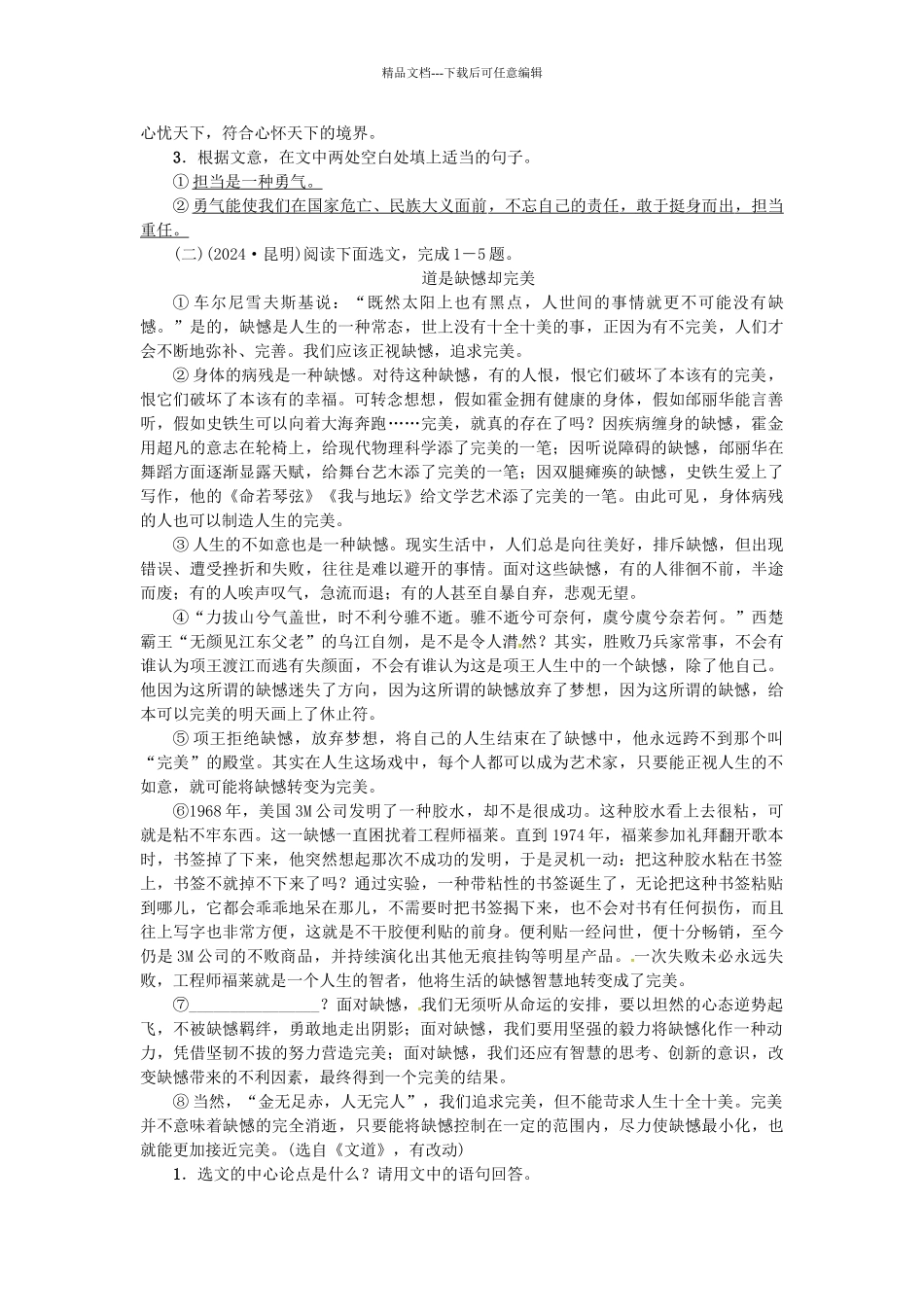 中考语文考点复习-考点跟踪突破-议论文论点1_第2页