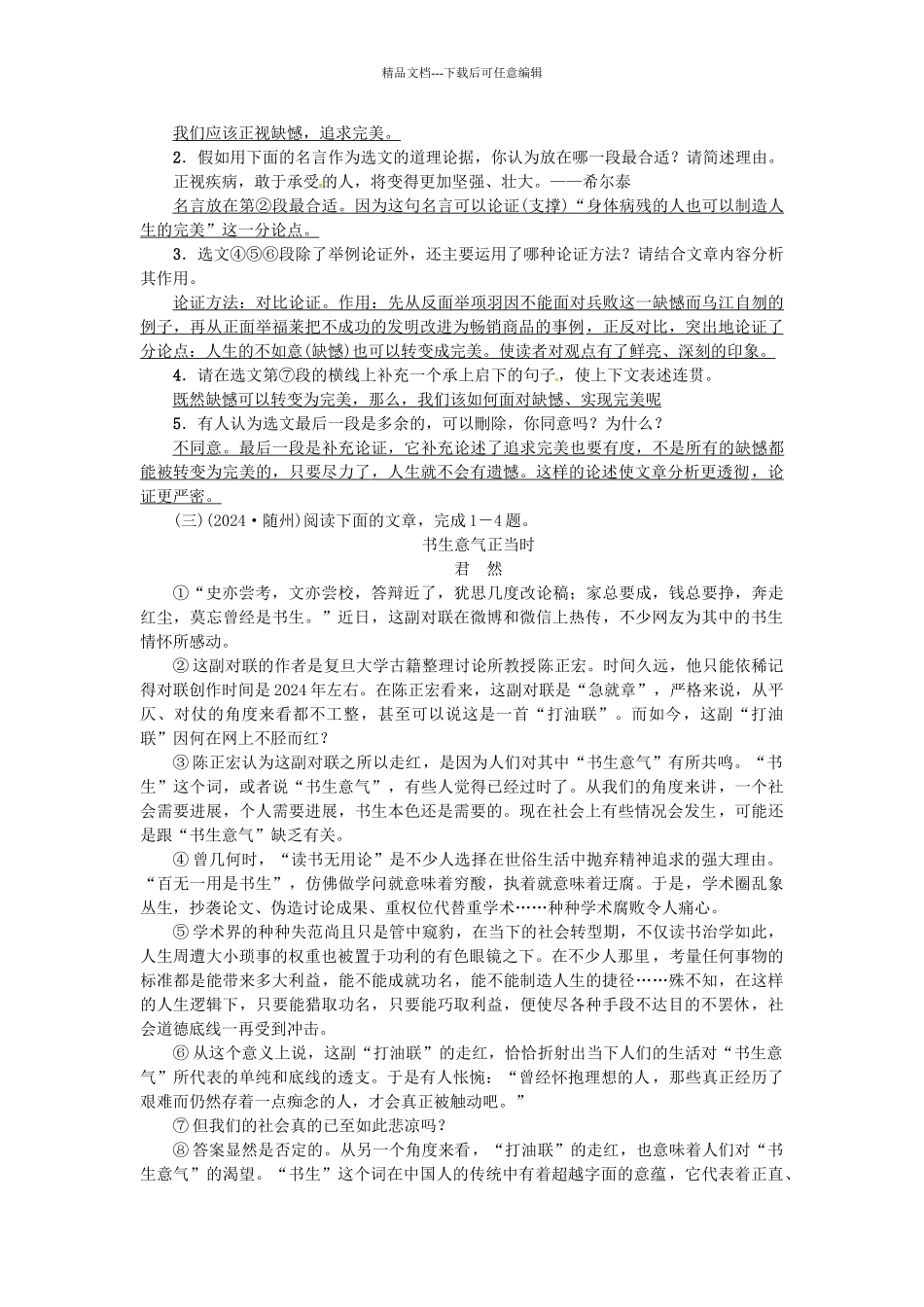 中考语文考点复习-考点跟踪突破-议论文论点1_第3页