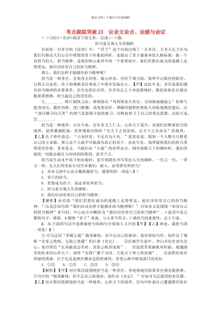 中考语文考点复习-考点跟踪突破-议论文论点1
