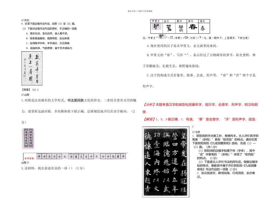 中考语文试卷中的书法题_第1页