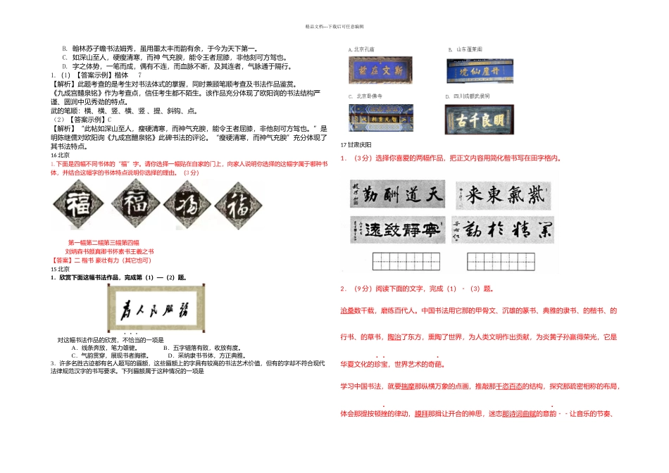 中考语文试卷中的书法题_第2页