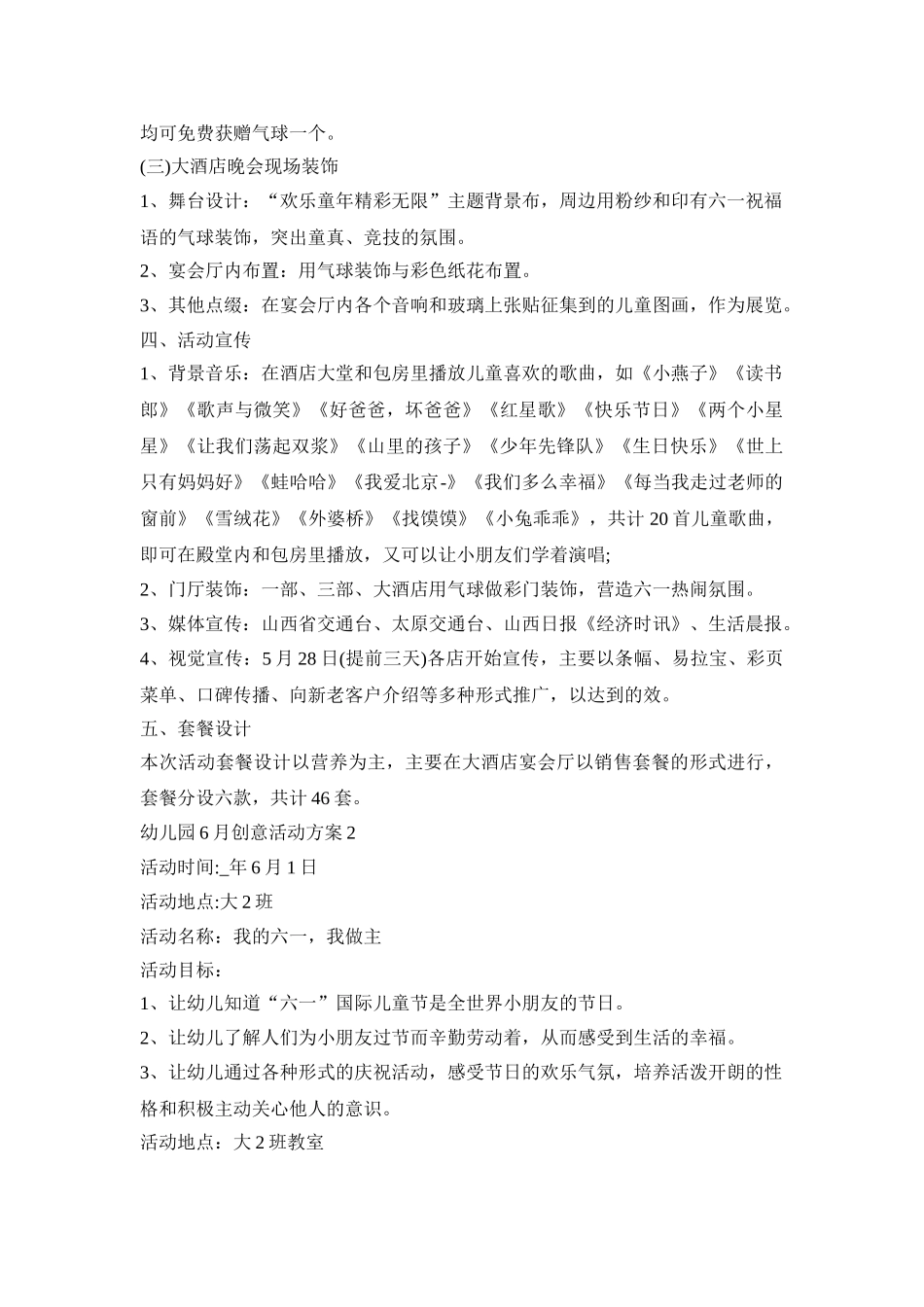 幼儿园6月创意活动策划方案五篇_第2页
