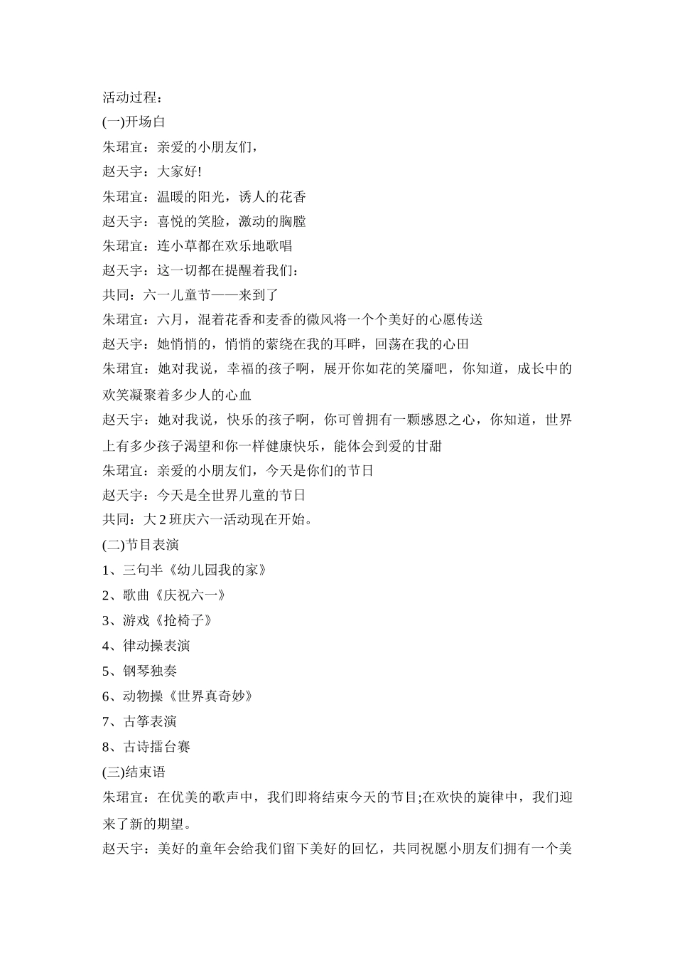 幼儿园6月创意活动策划方案五篇_第3页