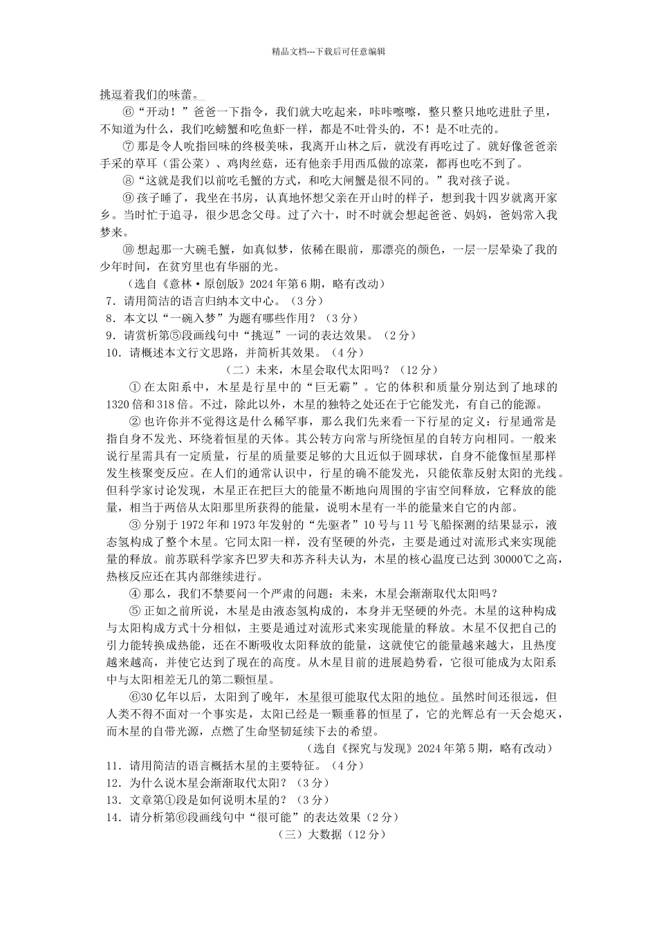 中考语文试题word版含图片答案_第2页