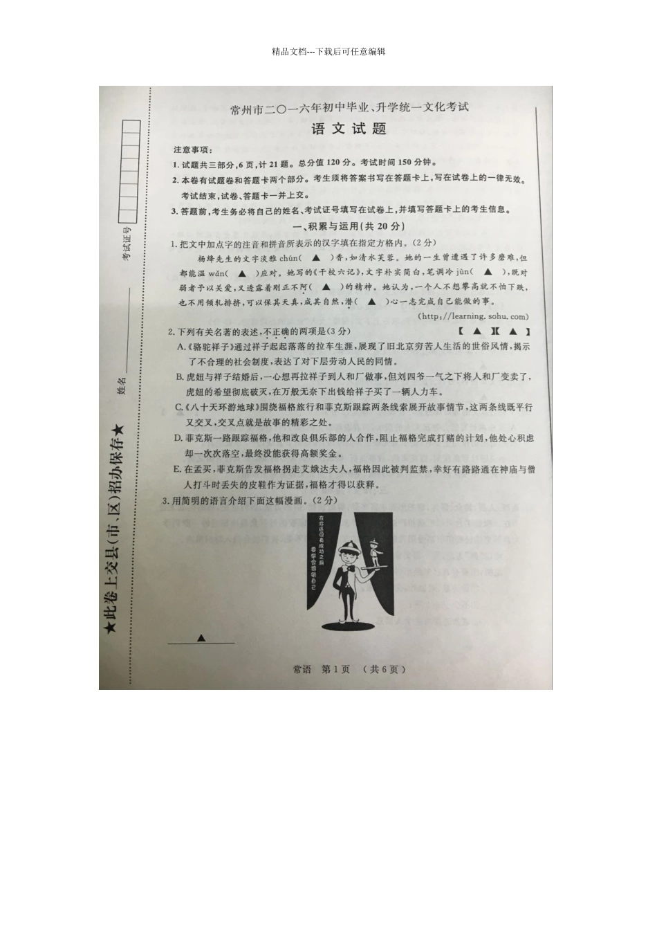 中考语文试题图片版无答案_第1页