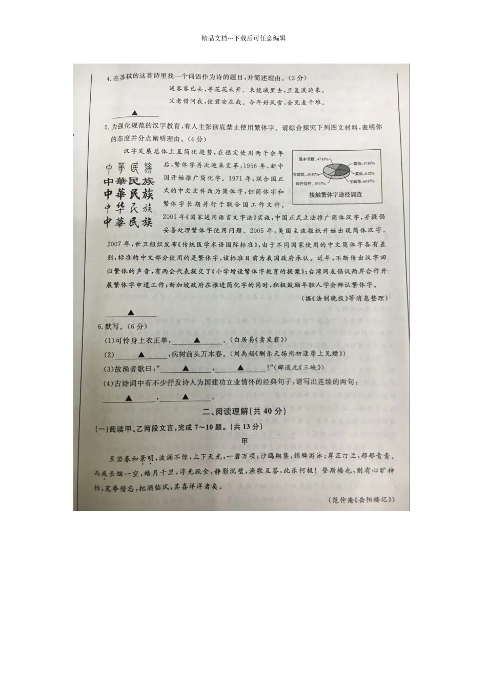 中考语文试题图片版无答案_第2页