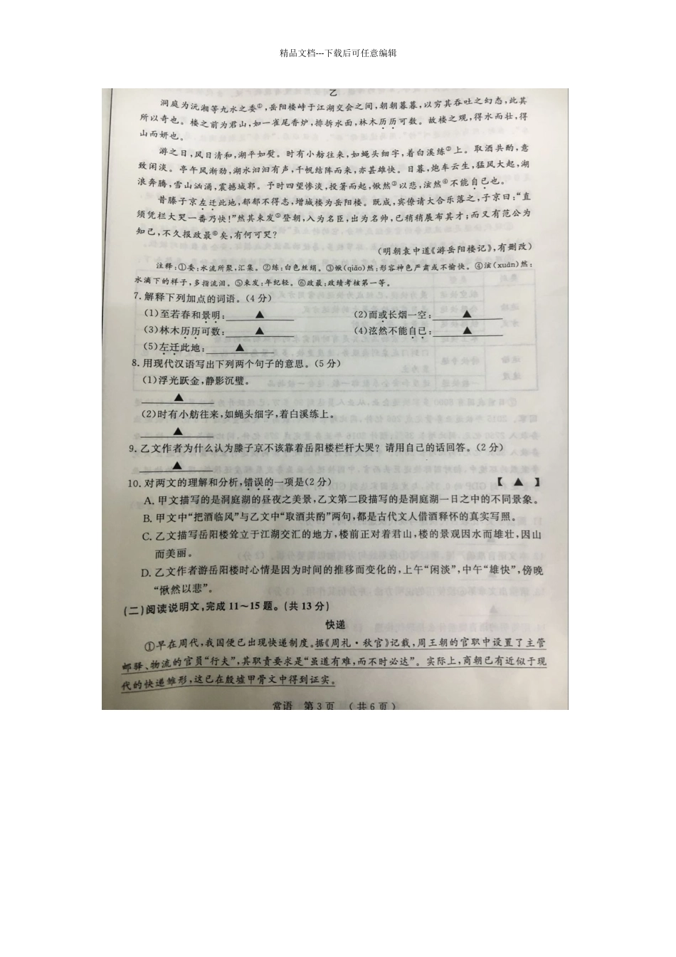 中考语文试题图片版无答案_第3页