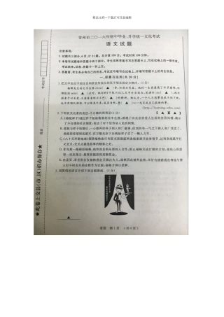 中考语文试题图片版无答案
