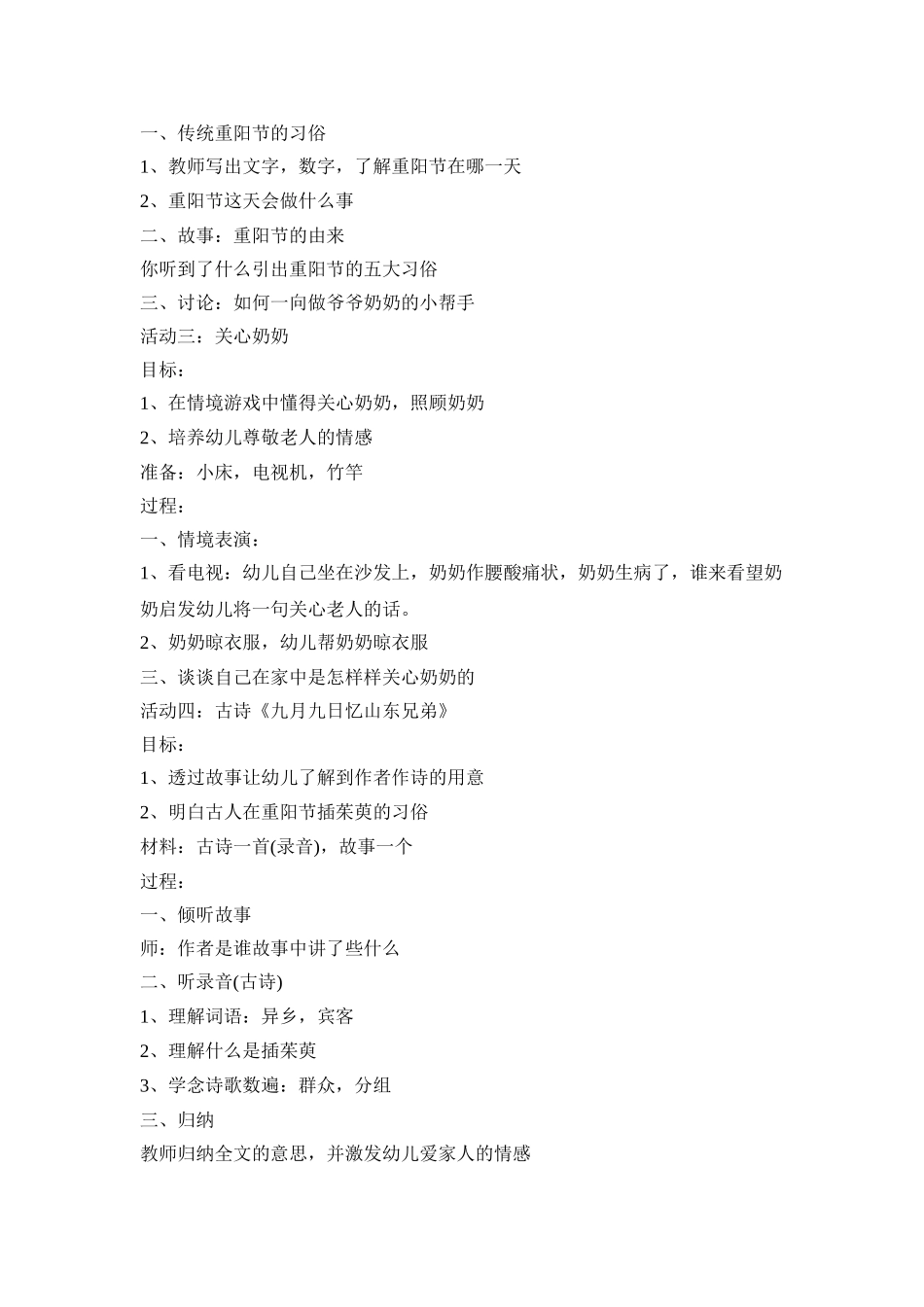 幼儿园9月活动策划方案模板五篇_第2页