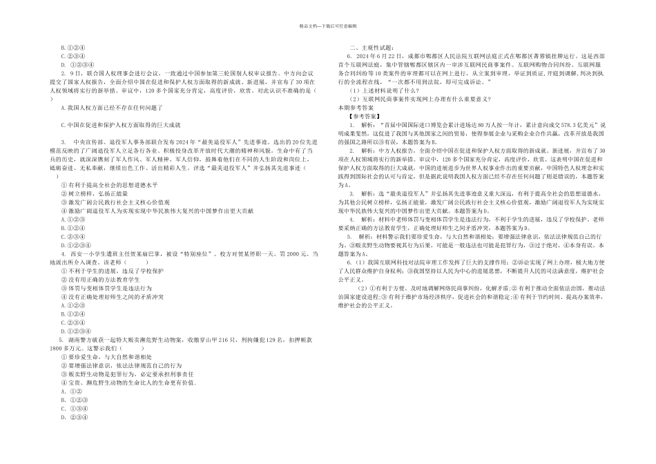 中考道德与法治热点时政解读及模拟试题总期_第2页