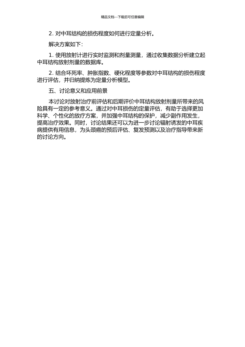 中耳延迟性放射损伤放射剂量定量研究的开题报告_第2页