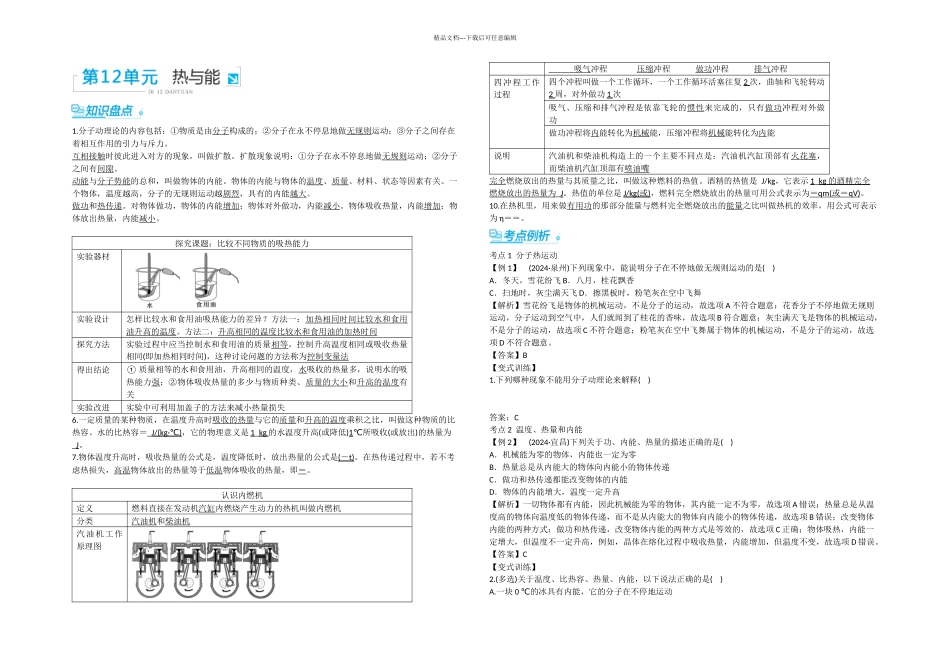 中考零距离潍坊中考物理复习知识精炼三年中考例析热与能_第1页