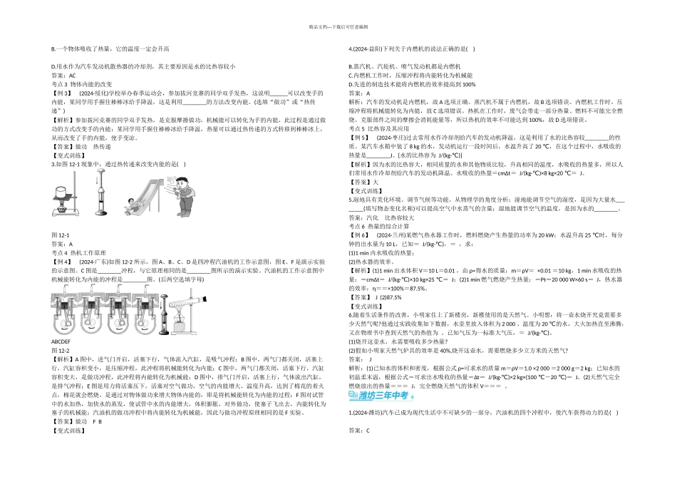 中考零距离潍坊中考物理复习知识精炼三年中考例析热与能_第2页
