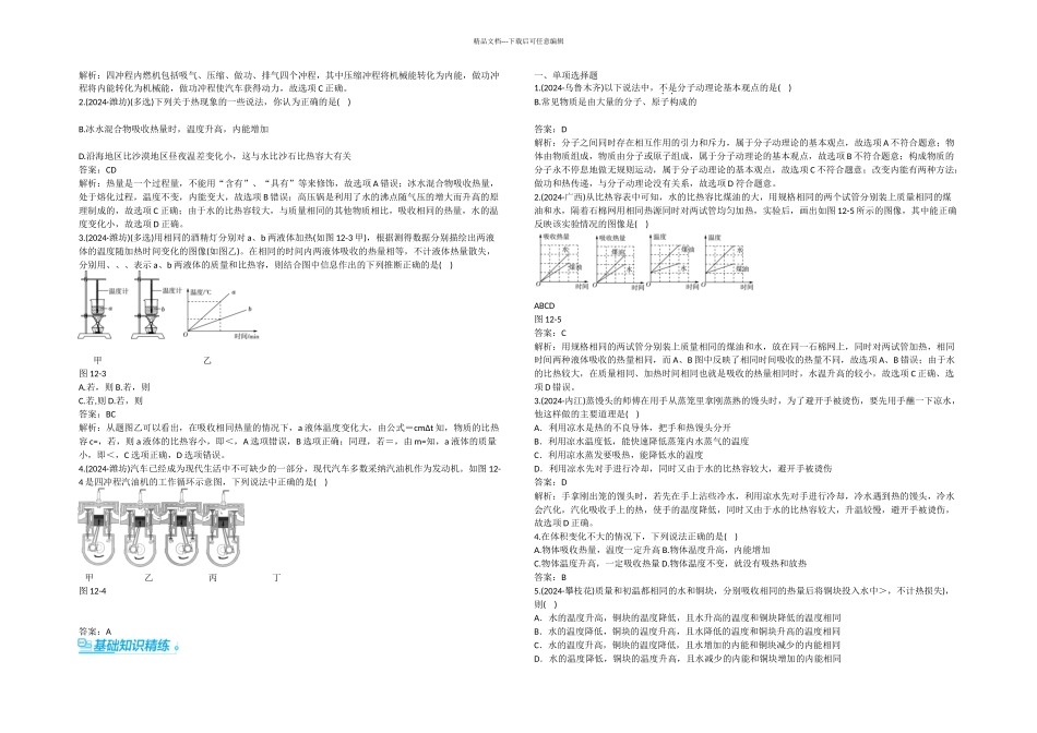 中考零距离潍坊中考物理复习知识精炼三年中考例析热与能_第3页