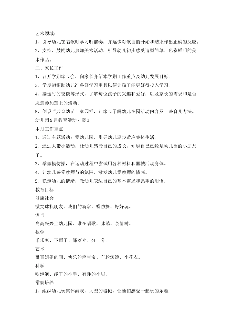 幼儿园9月教育活动策划方案五篇_第3页