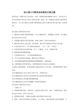 幼儿园9月教育活动策划方案五篇
