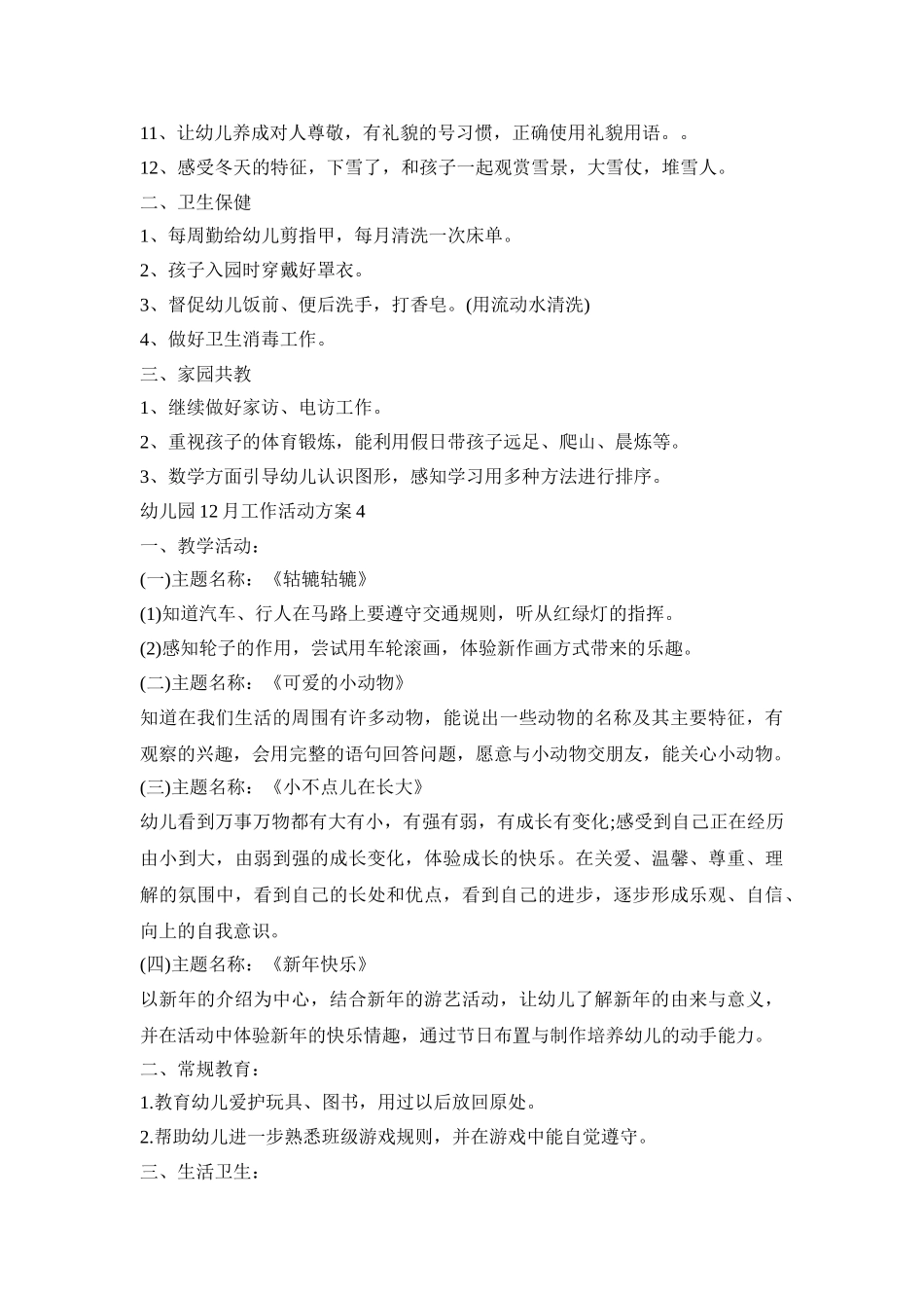 幼儿园12月工作活动策划方案五篇_第3页