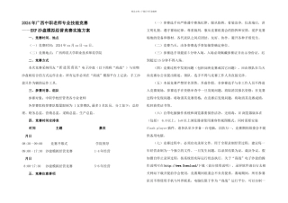 中职教师技能大赛ERP沙盘模拟经营比赛实施方案