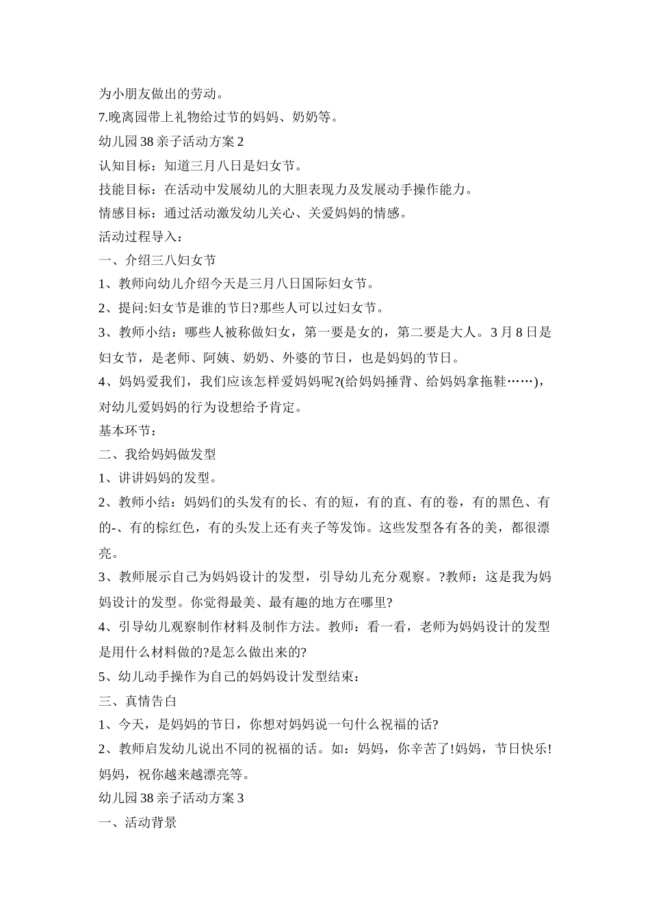 幼儿园38亲子活动策划方案五篇_第2页