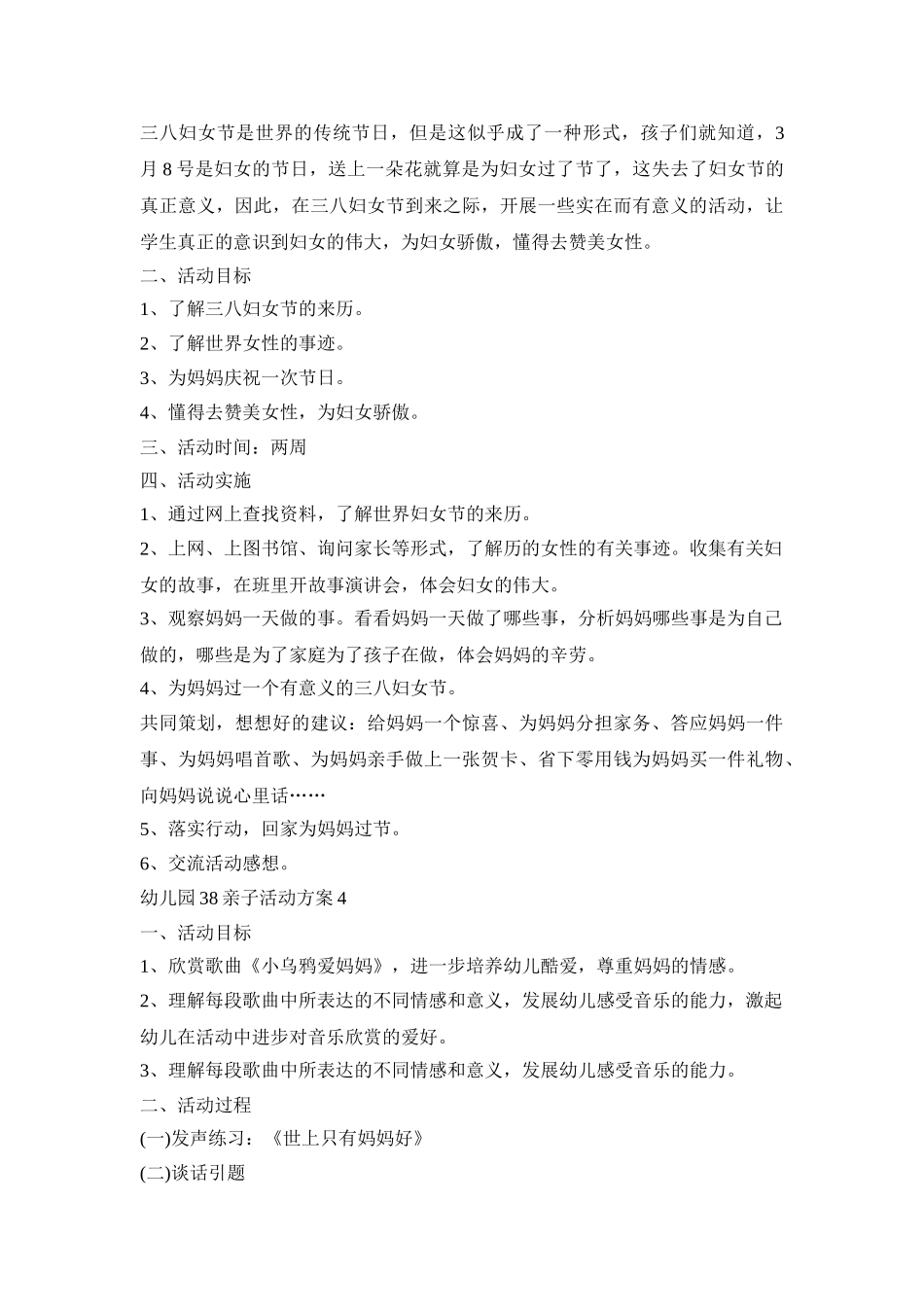 幼儿园38亲子活动策划方案五篇_第3页