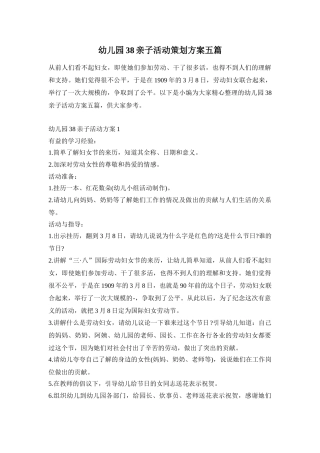 幼儿园38亲子活动策划方案五篇