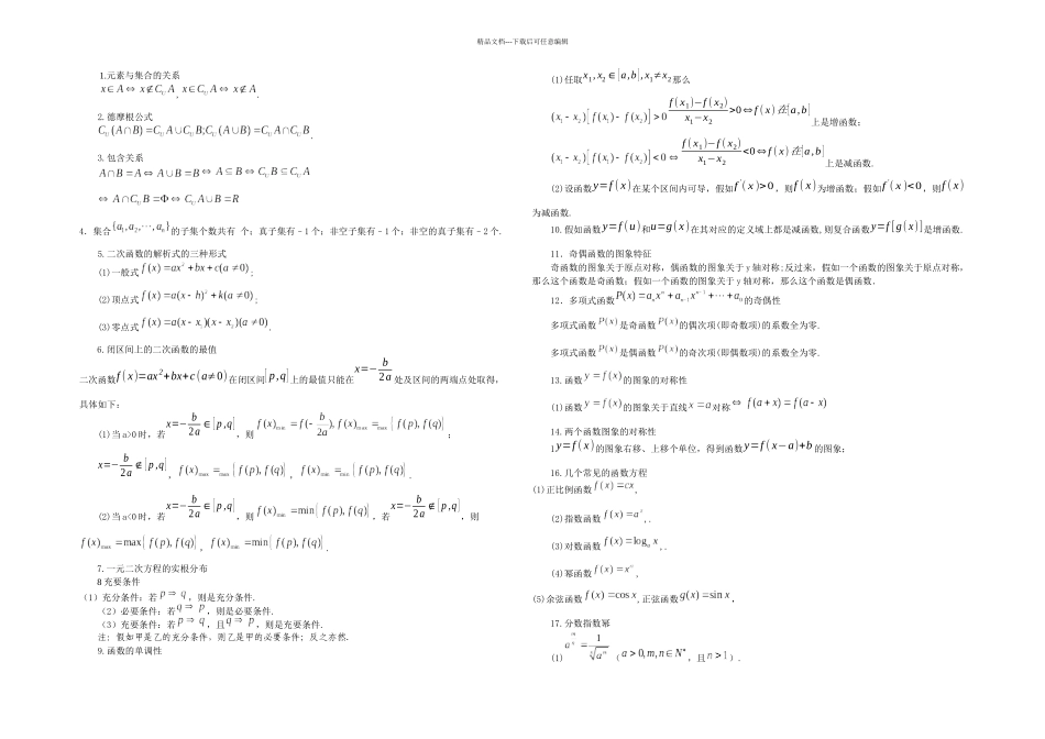 中职数学公式大全_第1页