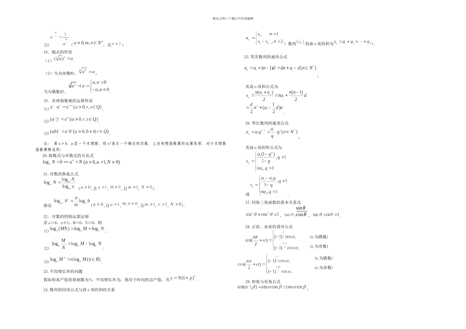 中职数学公式大全_第2页