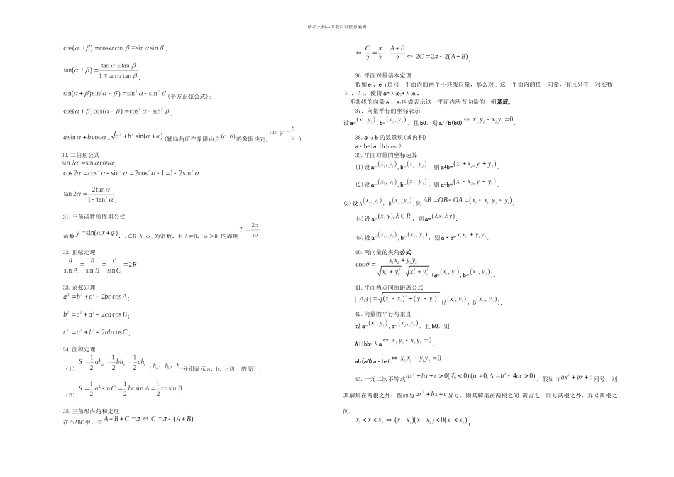 中职数学公式大全_第3页