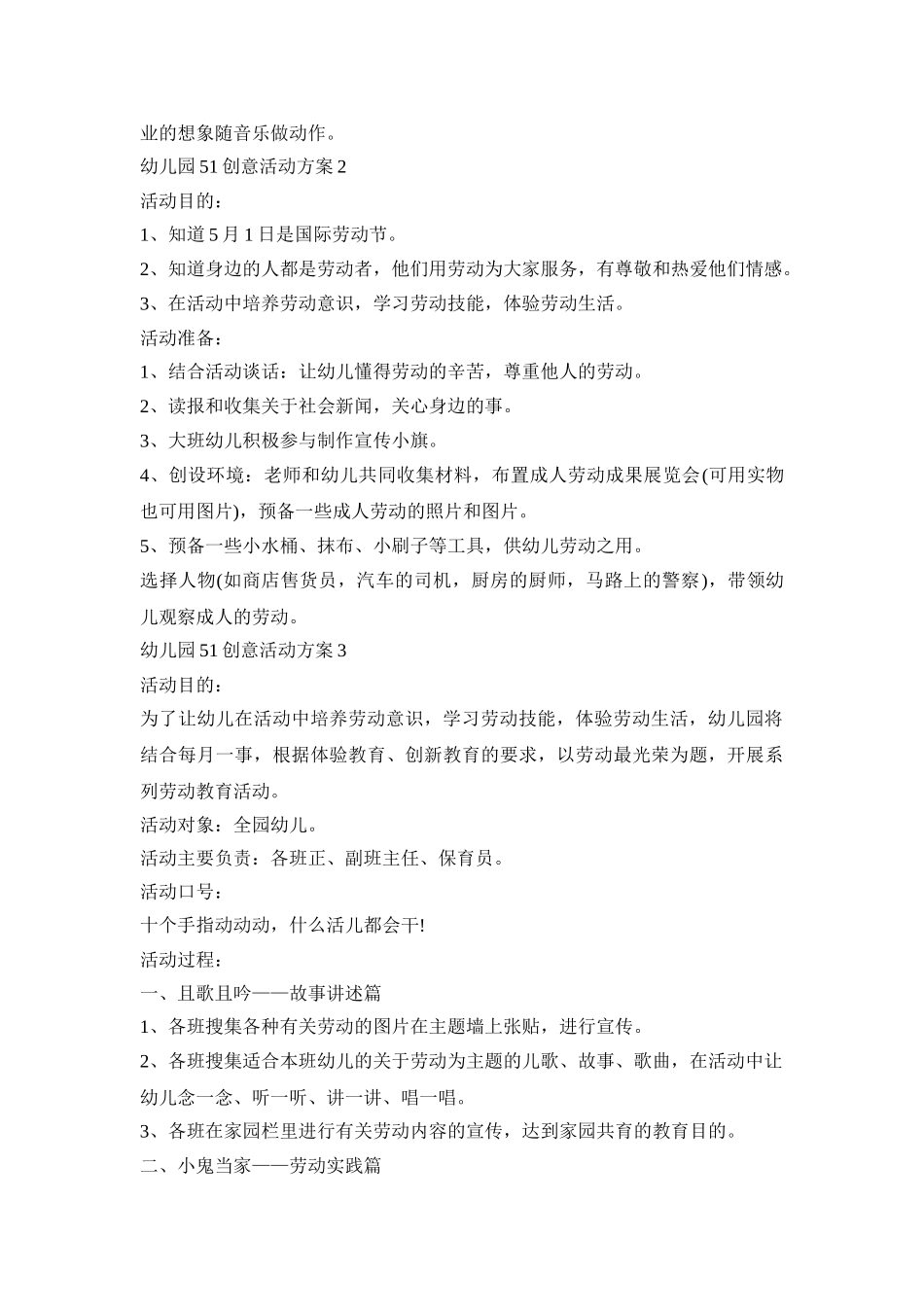 幼儿园51创意活动策划方案五篇_第2页