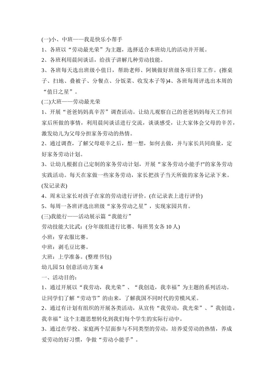 幼儿园51创意活动策划方案五篇_第3页